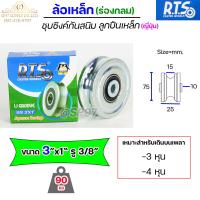 ราคา RTS รวม ล้อเหล็ก ขนาด 2นิ้ว 2 5นิ้ว 3 นิ้ว ร่องกลม U ร่องวี V ร่องคู่ สำหรับ ประตูรั้ว ล้อเหล็กเหนียวชุบซิงค์ กันสนิม ลูกปืนญี่ปุ่น 1 ลูก (16003213376)