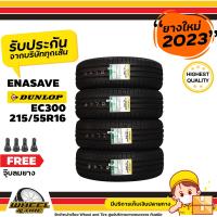 ราคา DUNLOP ยางรถยนต์ 215 55R16 รุ่น EC300 ยางราคาถูก จำนวน 4 เส้น ยางใหม่ปี 2023 แถมฟรีจุ๊บลมยาง 4 ชิ้น (2884360871)