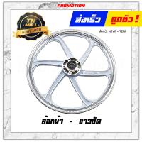 ราคา TENA Nova RS ล้อแม็ก ล้อแม็กหน้า ล้อแม็กหลัง ขอบ17 ดิสเบรคหน้า ดรั้มเบรคหลัง ยี่ห้อ Racing boy ราคา ต่อ 1 วง (10768890188)