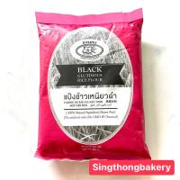 ราคา แป้ง แป้งข้าวเหนียวดำ Black Glutinous Rice Flour ตราปลาแฟนซีคาร์ฟ ขนาด 500 กรัม (16994079200)