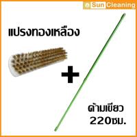 ราคา Sun Brand แปรงขัดพื้นขนทองเหลือง F906 ด้ามเหล็กยืดหดปรับระดับได้ มีด้ามหลายขนาดให้เลือกซื้อ ไม้ขัดพื้น แปรงขัดพื้น (14421052676)