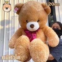 ราคา ตุ๊กตาหมีหัวโต ตัวใหญ่ Big teddy bear อ้วน ขนนุ่มฟูู 120cm ตุ๊กตาหมี อ้วน นุ่ม ตุ๊กตาหมีตัวใหญ่ ของขวัญวาเลนไทน์ (17433979096)
