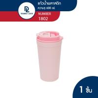 ราคา Double Lock แก้วน้ำพลาสติก มีฝาปิด ขนาด 600 ml รุ่น 1802 (20547063207)