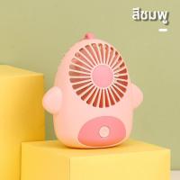 ราคา MiniFan ชาร์จ USB เล็ก กะทัดรัด พกพาสะดวก แฟชั่น พัดลมขนาดเล็ก พัดลมพกพา (18481142245)