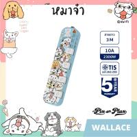 ราคา PixonPlux ปลั๊กไฟ รางปลั๊กไฟ ลาย หมาจ๋า 4 ช่อง 4สวิทซ์ 3 M VCT3x0 75 ปลั๊กมอก ปลั๊กพ่วง ประกัน 5 ปี Wallace (20072761033)