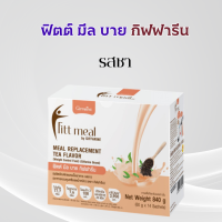 ราคา ฟิตต์ มีล บาย กิฟฟารีน ทดแทนมื้ออาหาร ตัวช่วยดูแลรูปร่าง อาหารควบคุมน้ำหนัก (19260746434)