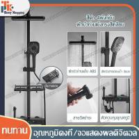 ราคา ชุดฝักบัว จอแสดงผลอุณหภูมิดิจิตอล ฝักบัว 4 ฟังก์ชั่น ฝักบัวสายอ่อน ฝักบัวก้านแข็ง ก๊อกน้ำ สายฉีดชำระ อุณหภูมิคงที่ (16777257079)