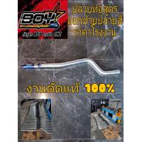 ราคา ท่อสูตรท่อนออกท้ายปลายไดร์สี ท่อสูตรรถกระบะ งานดัดcnc (16433360394)
