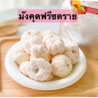 ราคา ขายดี มังคุดฟรีสดราย Freeze Dried Mangosteen มังคุดอบกรอบ มังคุด 100 เกรดพรีเมี่ยม ผลไม้อบแห้ง ผักอบกรอบ ผักผลไม้อบเเห้ง มังคุด (20692336019)