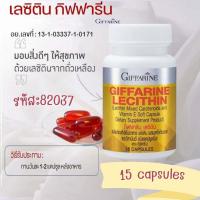 ราคา เลซิตินกิฟฟารีน เลซิติน กิฟฟารีน ผสมแคโรทีนอยด์ Lecithin Giffarine (18500740061)