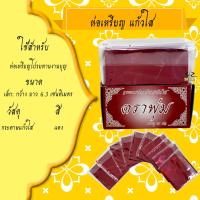 ราคา ห่อเหรียญ กระดาษห่อเหรียญ กระดาษแก้ว เหรียญโปรยทาน งานบุญ (17653254193)