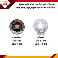 ราคา กิ๊บล๊อคเหล็กค้ำฝากระโปรง บู๊ชรองเหล็กค้ำ ทรงกลม 4ขา Toyota ViosAltisVigoTigerAE101 (17324236179)