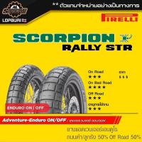 ราคา PIRELLI SCORPION RALLY STR 500 1500 cc (17134964964)