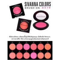 ราคา Sivanna Blusher HF847 ของแท้ ราคาถูก (6402782401)