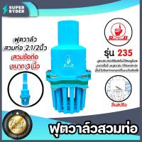 ราคา ฟุตวาล์วพลาสติก 2นิ้ว 3นิ้ว 4นิ้ว ฟุตวาล์วเกลียวใน ฟุตวาล์วสวมสายดูด ฟุตวาล์วสวมท่อ ฟุตวาล์วสวมข้อต่อ (17977415695)