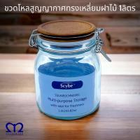 ราคา M Kitchen ขวดโหลแก้วฝาล๊อคทรงเหลี่ยม ขวดสูญญากาศ Scybe ฝาไม้ ขนาด 1ลิตร (20131048017)