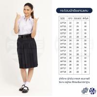 ราคา กระโปรงนักเรียนทรงแคบ ตราทรงนิยม สีกรมเข้ม ผ้ามัน ดีวาย ลีวาย ยาว 22 24 26 เอว 24 28 (17849140200)
