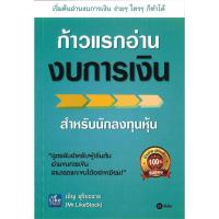 ราคา หนังสือ ก้าวแรกอ่านงบการเงิน กุญแจอ่านงบการเงิน Se ed (18675724964)