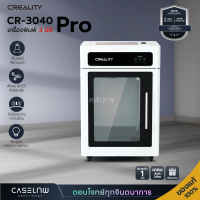 ราคา เครื่องพิมพ์ 3 มิติ Creality CR 3040 Pro 3D Printer เครื่องพิมพ์ 3 มิติ Creality (20978479334)