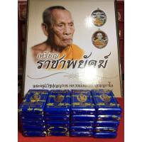 ราคา หลวงพ่อพัฒน์ รุ่น ราชาพยัคฆ์ 20ลุ้น การันตีเนื้อเงิน 1องค์ (10907700966)