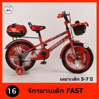 ราคา จักรยานเด็ก ขนาด 16 นิ้ว JUMBO KIDS วงล้อเหล็ก พร้อมตะกร้าหน้าและกระติกน้ำ (18538450689)