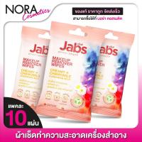 ราคา 3 แพค Jabs MakeUp Remover Wipes Creamy Chamomile Cleansing Milk แจ๊บส์ เมคอัพ รีมูฟเวอร์ ไวพส์ 10 แผ่น แผ่นเช็ดเครื่องสําอาง ทิชชู่เปียก (20135712422)