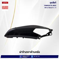 ราคา ชุดสีทั้งคัน Yamaha NMAX 155 ปี 2015 สีดำ 0903SMX เอ็นแมก แท้เบิกศูนย์ยามาฮ่า Megaparts Store (20486738277)