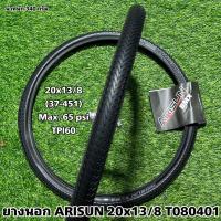 ราคา ยางนอก ARISUN 20x13 8 T080401 (20576507983)