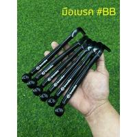 ราคา ก้านมือเบรคดิส แท้ โลโก้ฮอนด้า ก้านมือครัช sonic แท้ มือเบรค ก้านเบรค (16714463079)