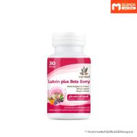 ราคา เบญจออยล์ ลูทีน เบต้า เบอร์รี่ Lutein plus Beta Berry อาหารเสริมบำรุงสายตา ขนาด 30 แคปซูล MV Mall Outlet (16408007079)