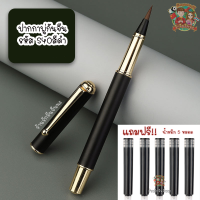 ราคา เซตปากกาพู่กันจีน แถมฟรี น้ำหมึกและบทกวี พู่กันจีน ปากกาพู่กัน (20918465035)