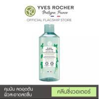 ราคา Yves Rocher Oil Control Cleansing Water 400ml (15962980207)