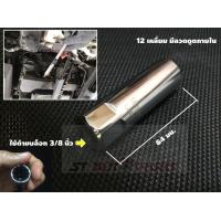 ราคา ลูกบล็อคถอดหัวเทียน 12 เหลี่ยมเบอร์16 ม ม 3 8 บล็อคขันหัวเทียน ถอดหัวเทียน สำหรับ BMW Benz Toyota Sonata Citroen Peugeot (13111886384)