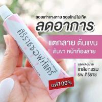 ราคา ศิริราชซอฟท์แคร์ ครีมลดรอยแตกลาย (20951559868)