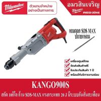 ราคา Milwaukee รุ่น KANGO 900S เครื่องสกัดคอนกรีต (12292049861)