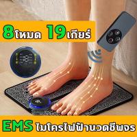 ราคา เครื่องนวดเท้า แผ่นนวดเท้า EMS 8 โหมด 19 เกียร์ การจับจุดฝังเข็มอย่างชาญฉลาด ควบคุมโดยรีโมทคอนโทรล เครื่องนวดฝ่าเท้าเพื่อสุขภาพ เครื่องนวดจุด ที่นวดไฟฟ้า ที่นวดฝ่าเท้า นวดเท้า ที่นวดเท้า เครื่องนวดเท้