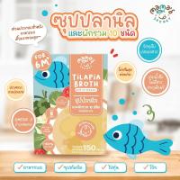 ราคา MamaSecret น้ำซุปเสริมอาหาร น้ำสต๊อกทำอาหารเด็ก ปลานิลและผักรวม ทำอาหารบดเด็ก6เดือน Top8Free เด็กแพ้นมวัว แพ้แป้งสาลี แพ้ไข่ทานได้ กลูเต็นฟรี (18409083644)