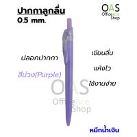 ราคา EDU HOWEDU Ballpoint Pen ปากกาลูกลื่น 0 5 mm OG 573F (1566074303)