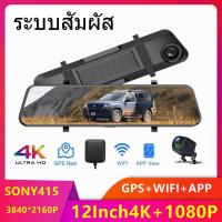 ราคา กล้องติดรถยนต์หน้าจอสัมผัส IPS 1080Pขนาด12นิ้ว 2K 4K WIFI บันทึกหน้าหลัง เลนส์กล้อง GPS Sony IMX 415 (14346676996)