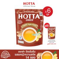 ราคา HOTTA น้ำขิงฮอทต้า เครื่องดื่มสมุนไพรขิงผงสำเร็จรูป ขิงเข้มข้น ผสม หญ้าหวานสกัด ขนาด 14 ซอง x 6 ถุง ฟรี ขนาด 5 ซอง ขิงผงแท้ (663364182)