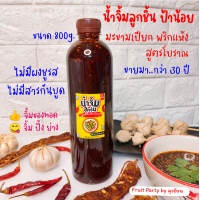 ราคา น้ำจิ้มลูกชิ้น มะขามเปียก พริกแห้ง ขวด 800g สูตรโบราณ ป้าน้อย น้ำจิ้มของทอด ปิ้งย่าง (21178251877)