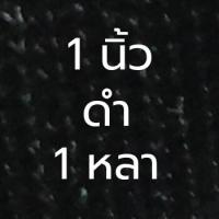 ราคา ตีนตุ๊กแก เวลโครเทป เมจิกเทป 1 4 นิ้ว หลา ม้วน (748830986)