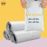 ราคา ถุงไปรษณีย์ ซองไปรษณีย์พลาสติก แพ็ค 100 ซอง ซองพลาสติก ซองไปรษณีย์ ซองพลาสติกไปรษณีย์ ซองplastic 28x42 32x45 cm (1411656255)