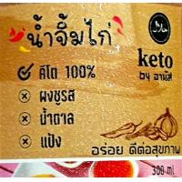 ราคา น้ำจิ้มหลายรสชาติ น้ำจิ้มคีโตสูตรคีโตbyอานัส น้ำจิ้มคีโต น้ำจิ้มคีโตฮาลาล น้ำจิ้มเพื่อสุขภาพ น้ำจิ้ม น้ำยำ ซอส คีโตฮาลาล ซอสฮาลาล (13182889656)