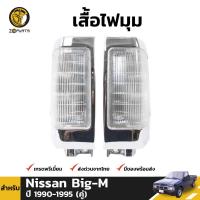 ราคา ไฟเลี้ยว ไฟมุม Nissan Big M D21 925 1990 95 นิสสัน บิ๊กเอ็ม เสื้อไฟเลี้ยว เสื้อไฟมุม ตราเพชร คุณภาพดี ส่งไว (20155103289)