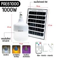 ราคา หลอดไฟโซล่าเซลล์ หลอดไฟ พร้อมแผงโซล่าเซลล์ หลอดไฟLED หลอดไฟพลังงานแสงอาทิตย์ (20817551514)