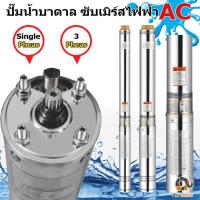 ราคา ยอดขายอันดับ1 ปั๊มน้ำบาดาล AC ทองแดงแท้100 มอเตอร์มาตรฐานยุโรป ปั้มน้ำ ปั๊มน้ำซัมเมอร์ส บาดาล ซับเมอร์ส ซับเมิร์ส (10750998009)