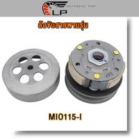 ราคา ชุดชามหลัง มีโอ115i ฟีโน่115i ฟีโน่fi TTX ล้อขับสายพานหลัง mio115i ล้อสายพานหลัง fino115i ชุดครัชหลัง ttx fino fi 54p (21191837525)