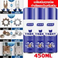 ราคา กำจัดสนิม 1 วินาที น้ำยากัดสนิม 450ml ขจัดสนิม ขัดสนิม สเปรย์กันสนิม ทำความสะอาดผิวโลหะ ไม่เป็นสนิมอีก น้ำยาล้างสนิม 100 ได้ผล ไม่ทำร้ายโลหะน้ำยาขัดสนิม น้ำยากำจัดสนิม น้ำยาขจัดสนิม น้ำยากัดสนิมรถ น้ำ