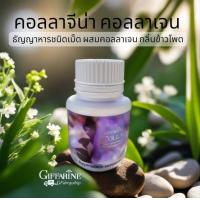 ราคา กิฟฟารีน คอลลาเจน คอลลาจีน่า คอลลาเจนผิวใส ชนิดเม็ดเคี้ยว อร่อย ได้ประโยชน์ มีใยอาหาร และคอลลาเจน บรรจุ 100 00 เม็ด พร้อมส่ง (21234084034)